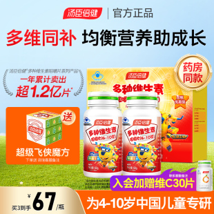 汤臣倍健儿童多种维生素ad维c咀嚼片复合多维b族官方旗舰店正品
