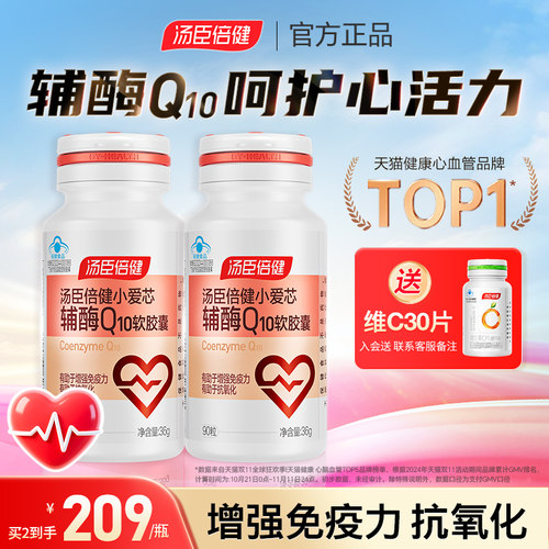 汤臣倍健辅酶Q10软胶囊90粒