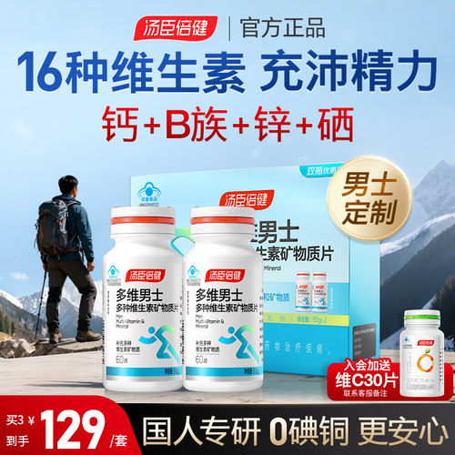 汤臣倍健多种复合维生素a锌