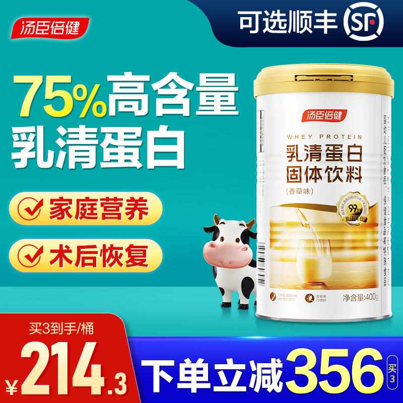 汤臣倍健乳清蛋白质粉蛋白营养粉女性成人官方旗舰店正品