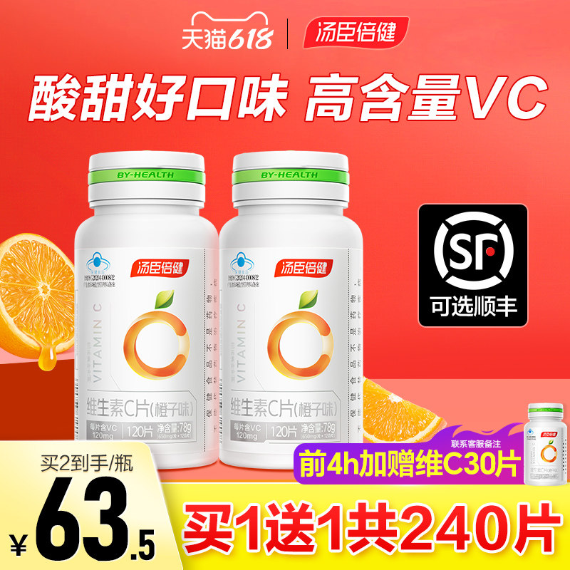 汤臣倍健vc片维生素c维c咀嚼片非泡腾片正品官方旗舰店搭维生素e