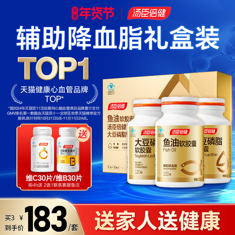 汤臣倍健深海鱼油大豆卵磷脂软胶囊官方店鱼肝油中老年保健品礼盒,保健食品/膳食营养补充食品,鱼油/深海鱼油,淘宝优惠券,粉丝福利购,淘宝优惠卷