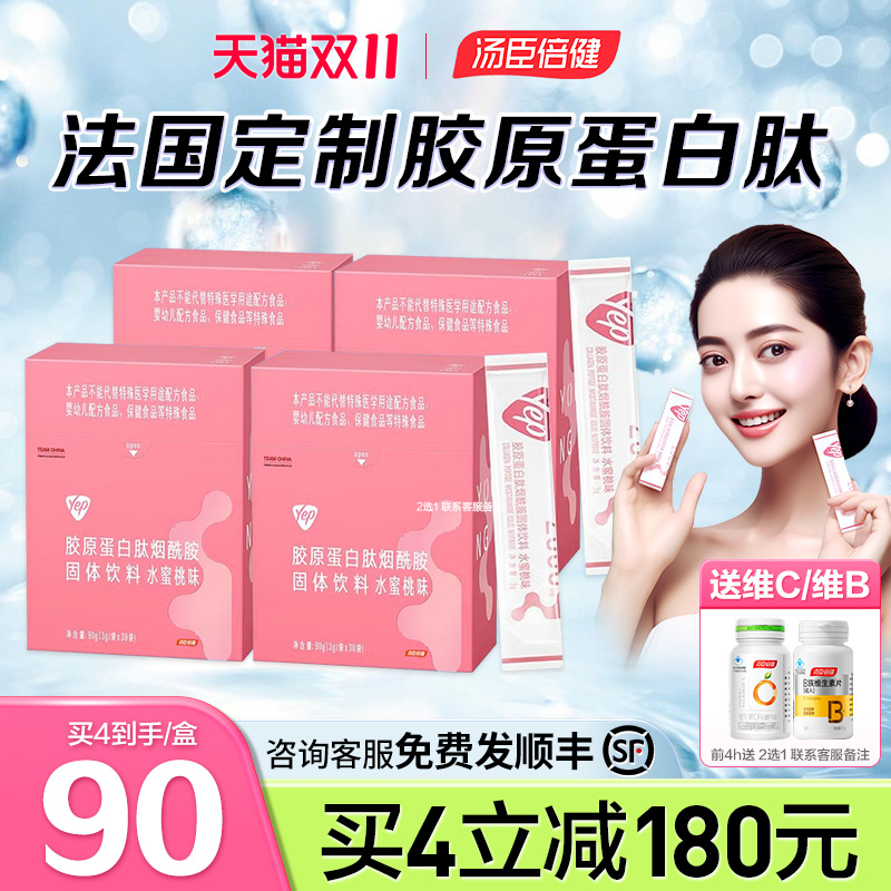 汤臣倍健鱼胶原蛋白粉