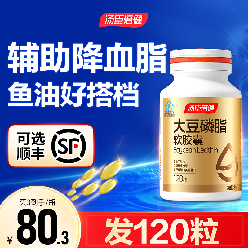 汤臣倍健鱼油大豆卵磷脂软胶囊深海鱼肝油中老年辅助降血脂旗舰店