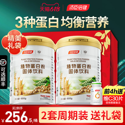 汤臣倍健蛋白质粉植物蛋白营养粉成年人女性营养品官方旗舰店正品