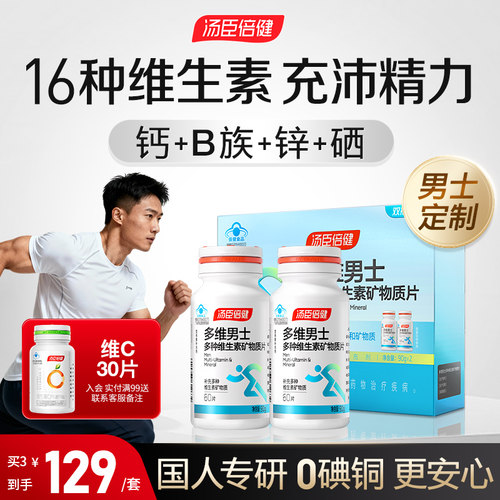 汤臣倍健多种复合维生素a锌