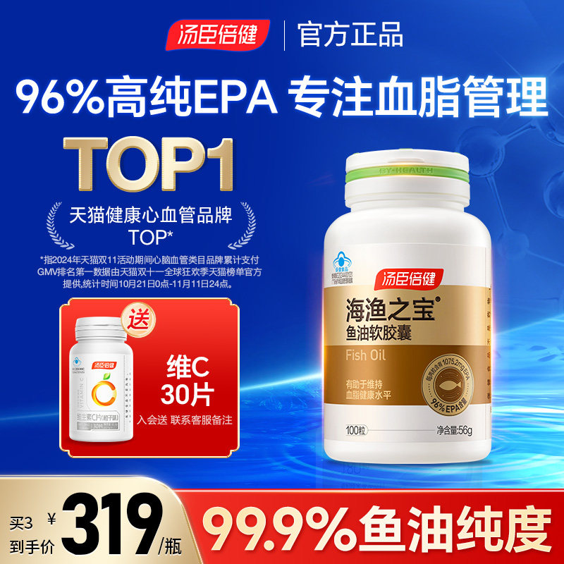 汤臣倍健高纯度EPA鱼油中老年降血脂omega3深海鱼油软胶囊欧米茄