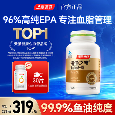 汤臣倍健高纯度EPA深海鱼油