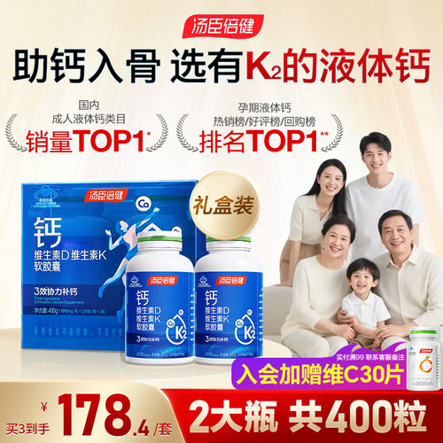 汤臣倍健液体钙中老年人孕妇钙片