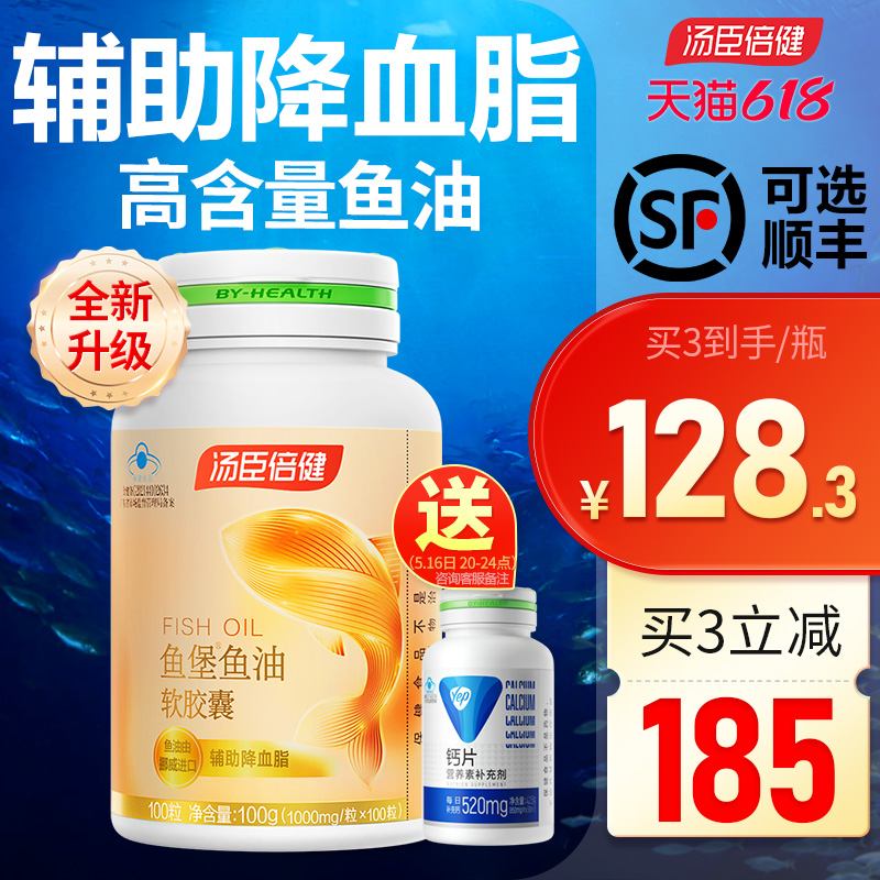 汤臣倍健鱼油深海鱼omega3软胶囊小金堡成人鱼肝油中老年官方旗舰