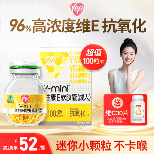 汤臣倍健软胶囊维生素e内服