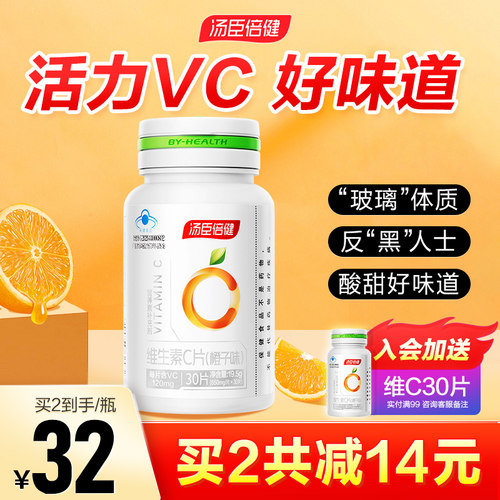 汤臣倍健维生素c咀嚼片