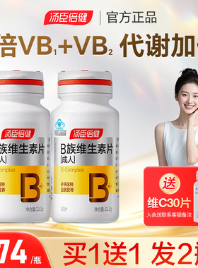 汤臣倍健B族维生素复合片多种维生素vb叶酸b2b6b12维b