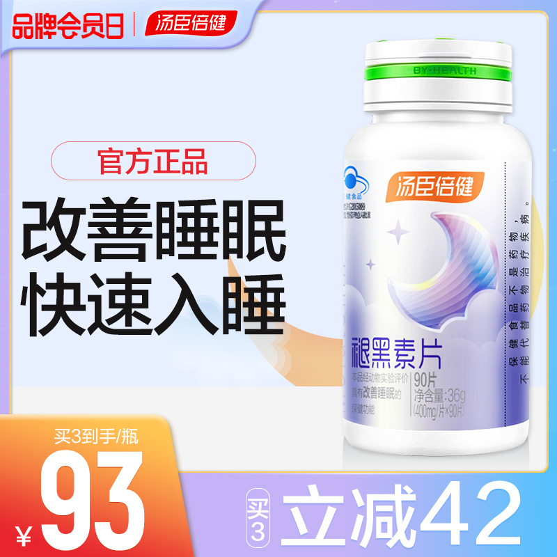 汤臣倍健褪黑素官方正品