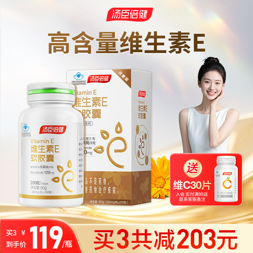 维生素软胶囊汤臣倍健