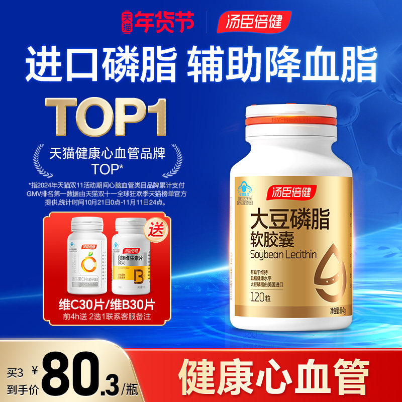 汤臣倍健鱼油大豆卵磷脂软胶囊深海鱼肝油中老年辅助降血脂旗舰店,保健食品/膳食营养补充食品,普通植物提取物,淘宝优惠券,粉丝福利购,淘宝优惠卷