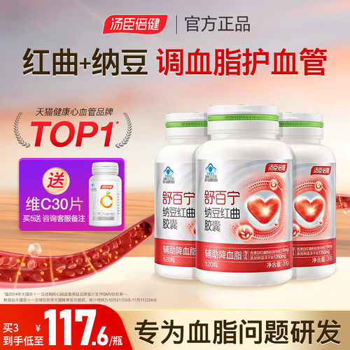 汤臣倍健百宁纳豆红曲