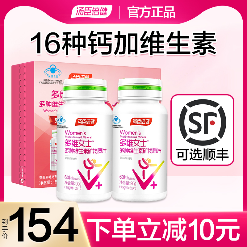 汤臣倍健女士性复合多种维生素A矿物质补钙片碳酸钙综合b2族成年c