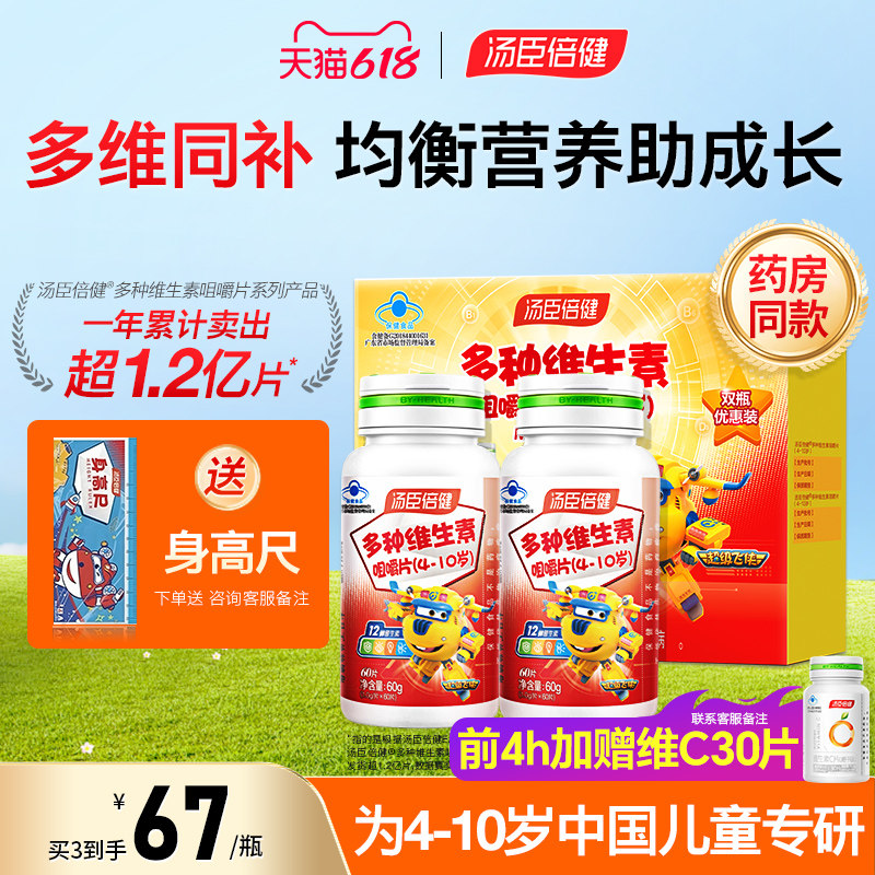 汤臣倍健儿童多种维生素ad维c咀嚼片复合多维b族官方旗舰店正品