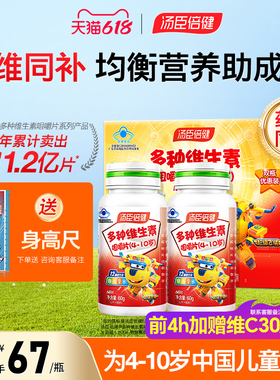 汤臣倍健儿童多种维生素ad维c咀嚼片复合多维b族官方旗舰店正品