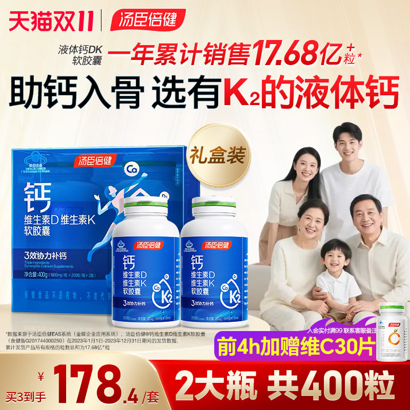 汤臣倍健液体钙片中老年人钙维生素dk男女性补钙片官方旗舰店正品