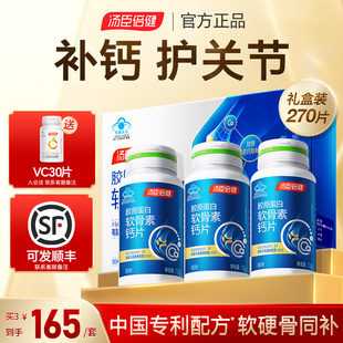 汤臣倍健钙片中老年人腿抽筋腰腿骨质疏松软骨素疼正品官方旗舰店