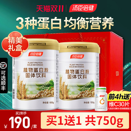汤臣倍健蛋白质粉植物蛋白营养粉成年人女性营养品官方旗舰店正品