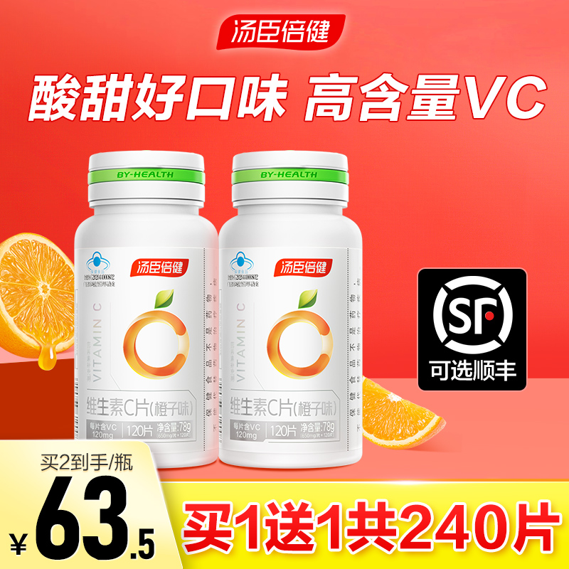 汤臣倍健维生素c正品咨询更优惠