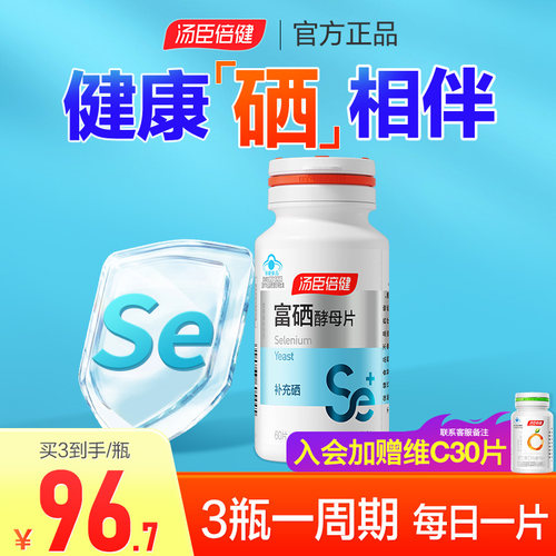 硒片汤臣倍健富硒酵母片