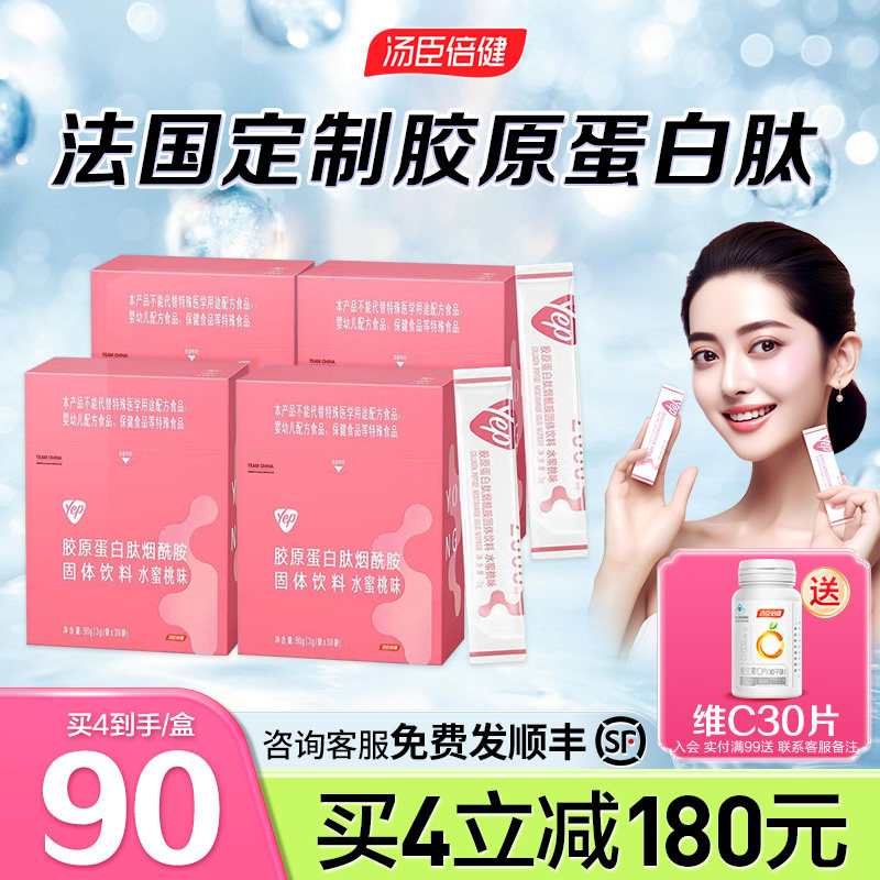 丞磊同款|汤臣倍健Yep鱼胶原蛋白粉水解粉搭精华饮品口服液旗舰店