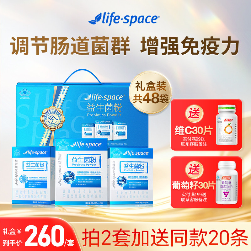 益倍适lifespace益生菌调理肠胃