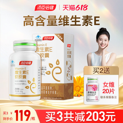 汤臣倍健维生素E软胶囊成人男女ve维e搭vc维c官方旗舰店正品