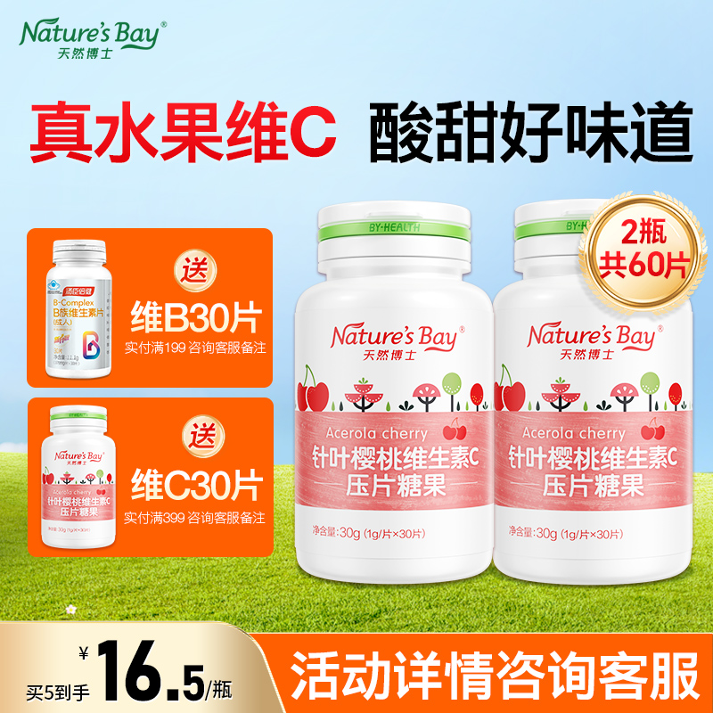 天然博士片剂30粒维生素c