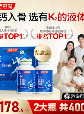 汤臣倍健液体钙片中老年人维生素dk成年男女性补钙官方旗舰店正品