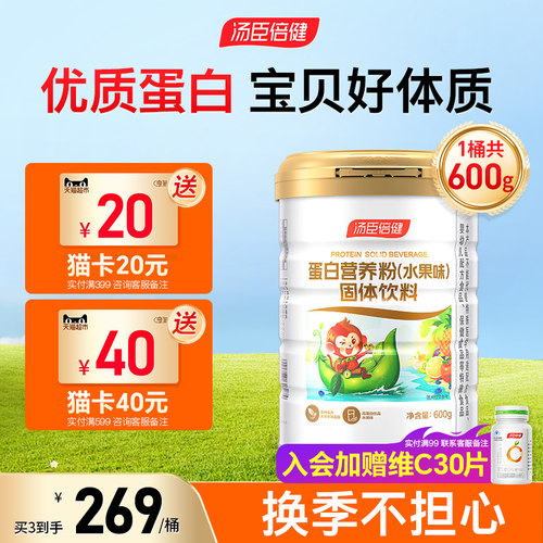 汤臣倍健水果味蛋白质粉