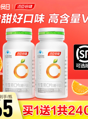 汤臣倍健vc片维生素c维c咀嚼片非泡腾片正品官方旗舰店搭维生素e