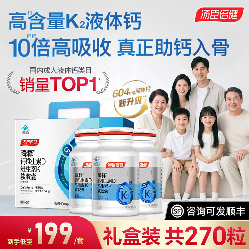汤臣倍健液体钙礼盒装钙片中老年