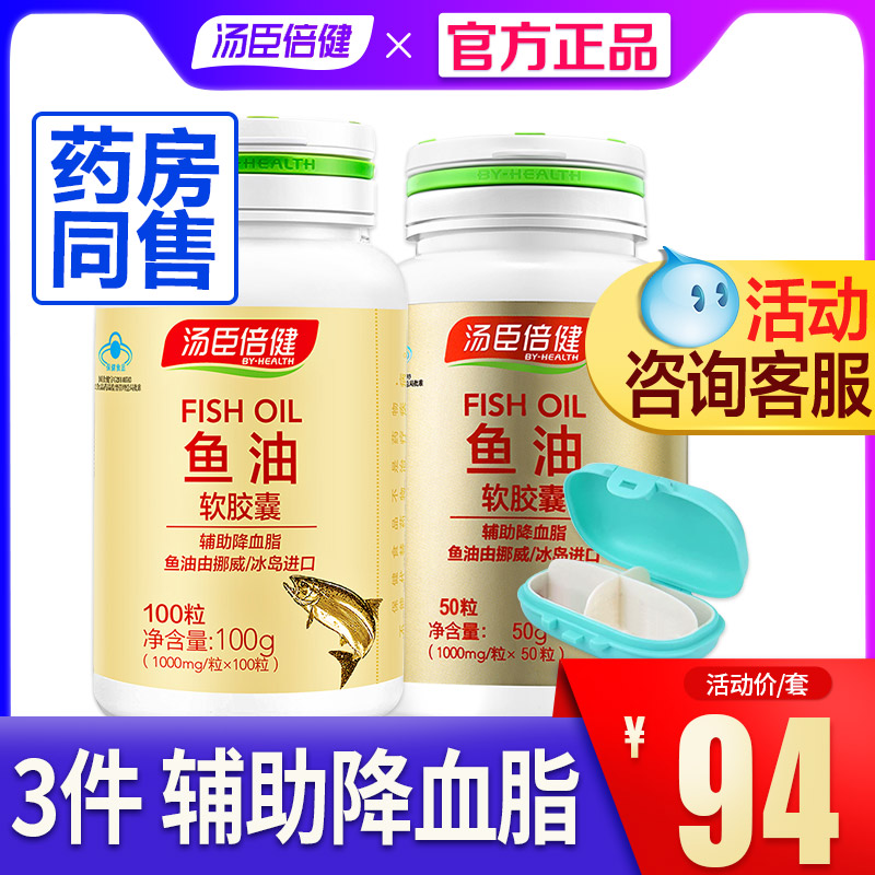 汤臣倍健鱼油软胶囊含dha搭美国原装鱼油深海大豆卵磷脂降血脂