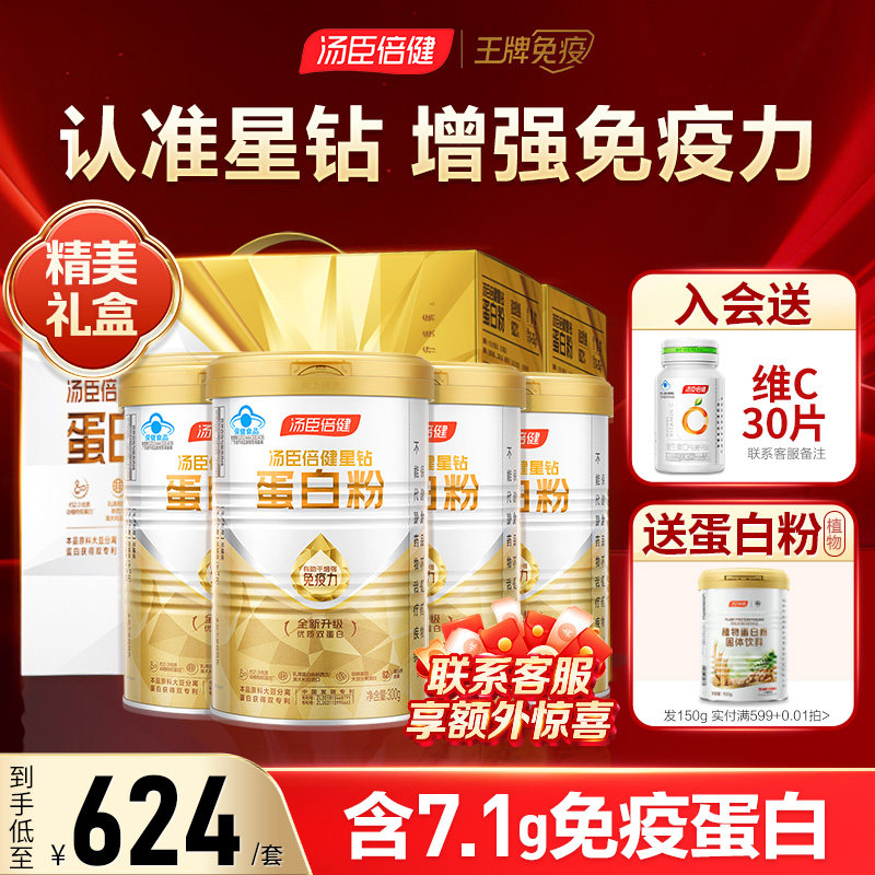 汤臣倍健蛋白粉高蛋白质乳清营养中老年成人增强免疫力官方旗舰店