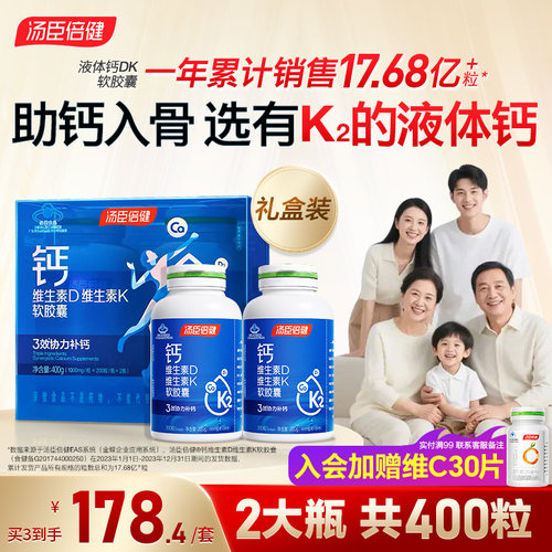 汤臣倍健液体钙中老年人孕妇钙片