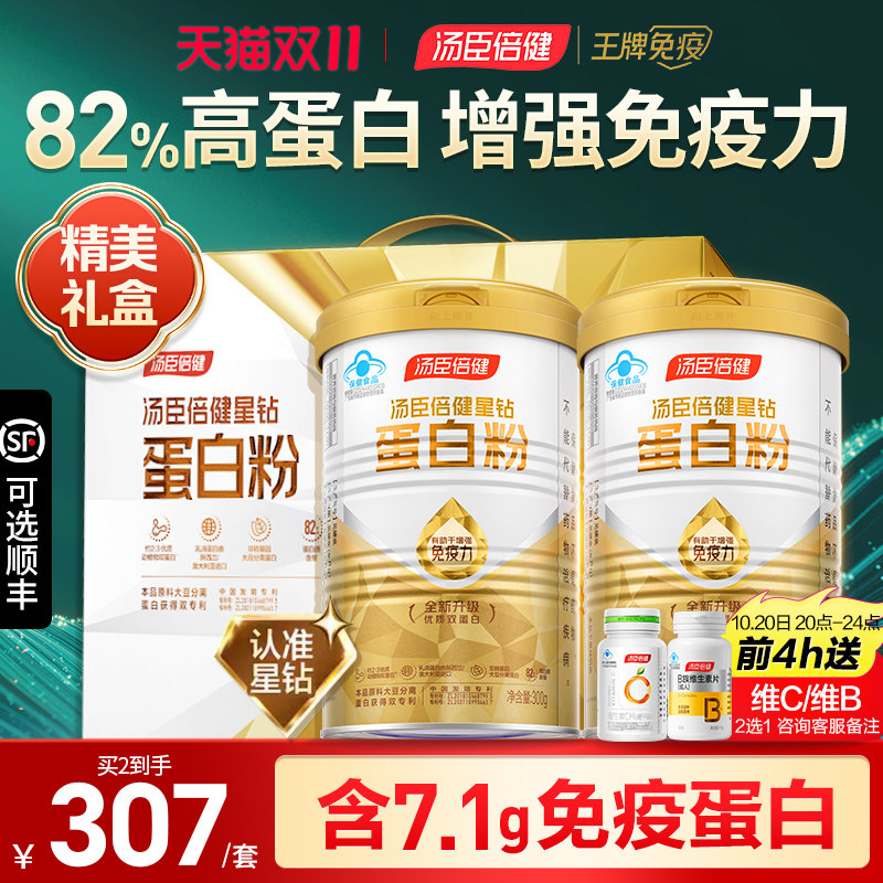 汤臣倍健蛋白粉营养蛋白质粉增强免疫力中老年人女官方旗舰店正品