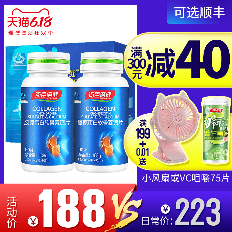 188元2大汤臣倍健胶原软骨素钙片中老年钙片碳酸钙成人