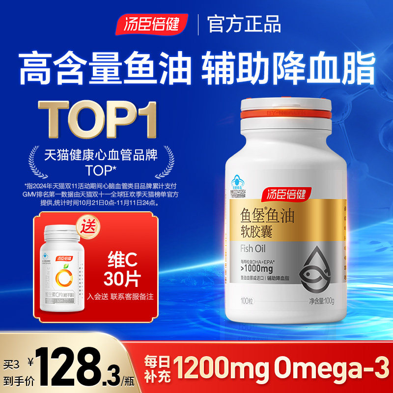 汤臣倍健鱼油深海鱼omega3软胶囊小金堡成人鱼肝油中老年官方旗舰