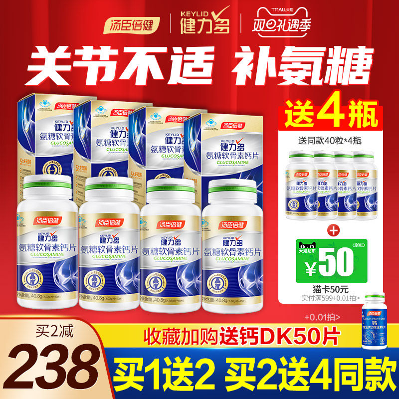 汤臣倍健氨糖软骨素钙片中老年人护关节加钙疼痛官方旗舰店健力多