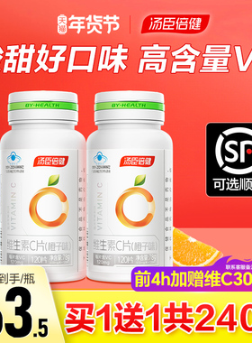 汤臣倍健vc片维生素c维c咀嚼片非泡腾片正品官方旗舰店搭维生素e