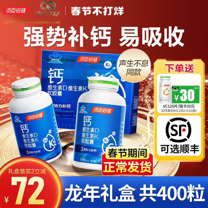 汤臣倍健液体钙片中老年人维生素dk成年男女性补钙官方旗舰店正品