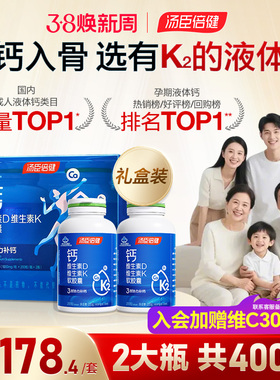 汤臣倍健液体钙片中老年人维生素dk成年男女性补钙官方旗舰店正品