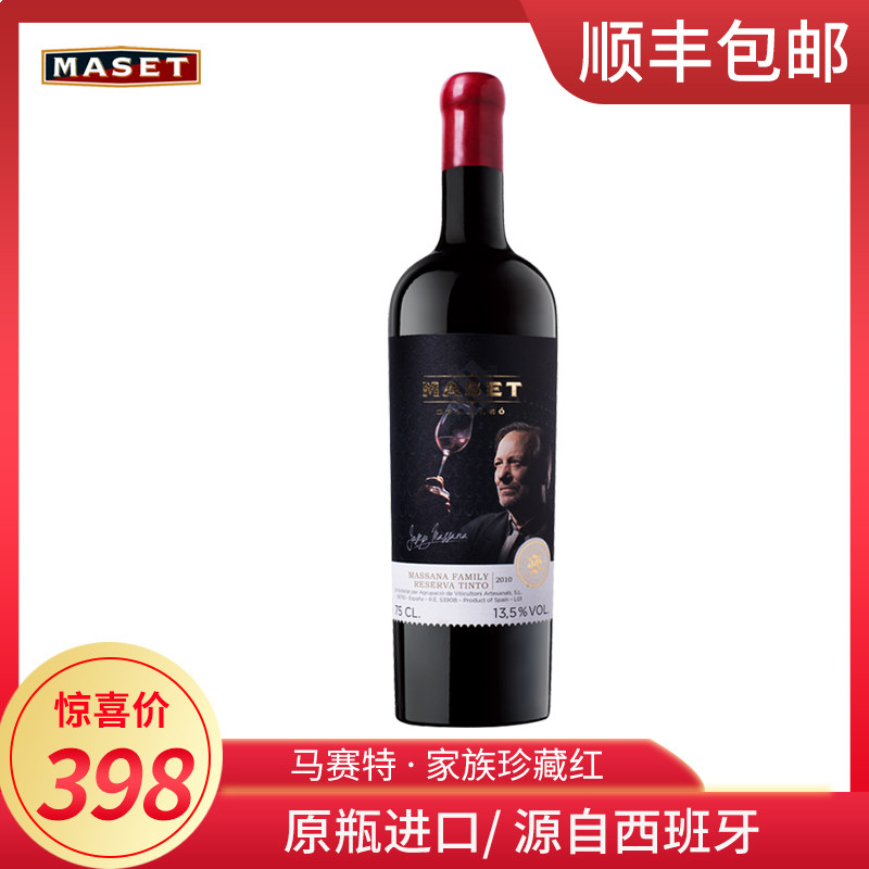 西班牙红酒原装原瓶进口DO级葡萄酒马萨纳家族珍藏版干红单只包邮在类目 酒类, 葡萄酒中 - 来自Buy2taobao.com提供专业的淘宝代购服务