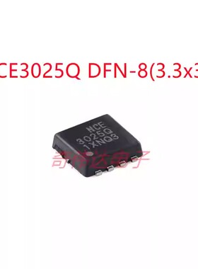 NCE3025Q DFN-8(3.3x3.3) N沟道 30V 25A 功率MOSFET场效应管元器