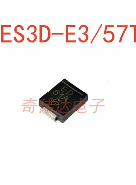 ES3D-E3/57T 丝印ED SMC DO214AB 3A 200V 快恢复二极管 元器件